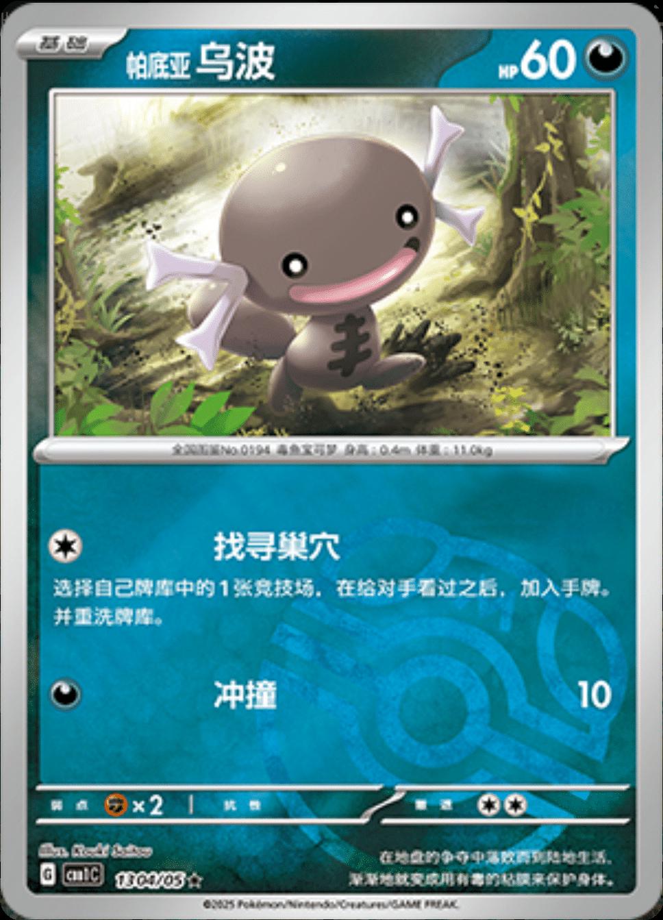 Paldean Wooper [Masterball] #1304