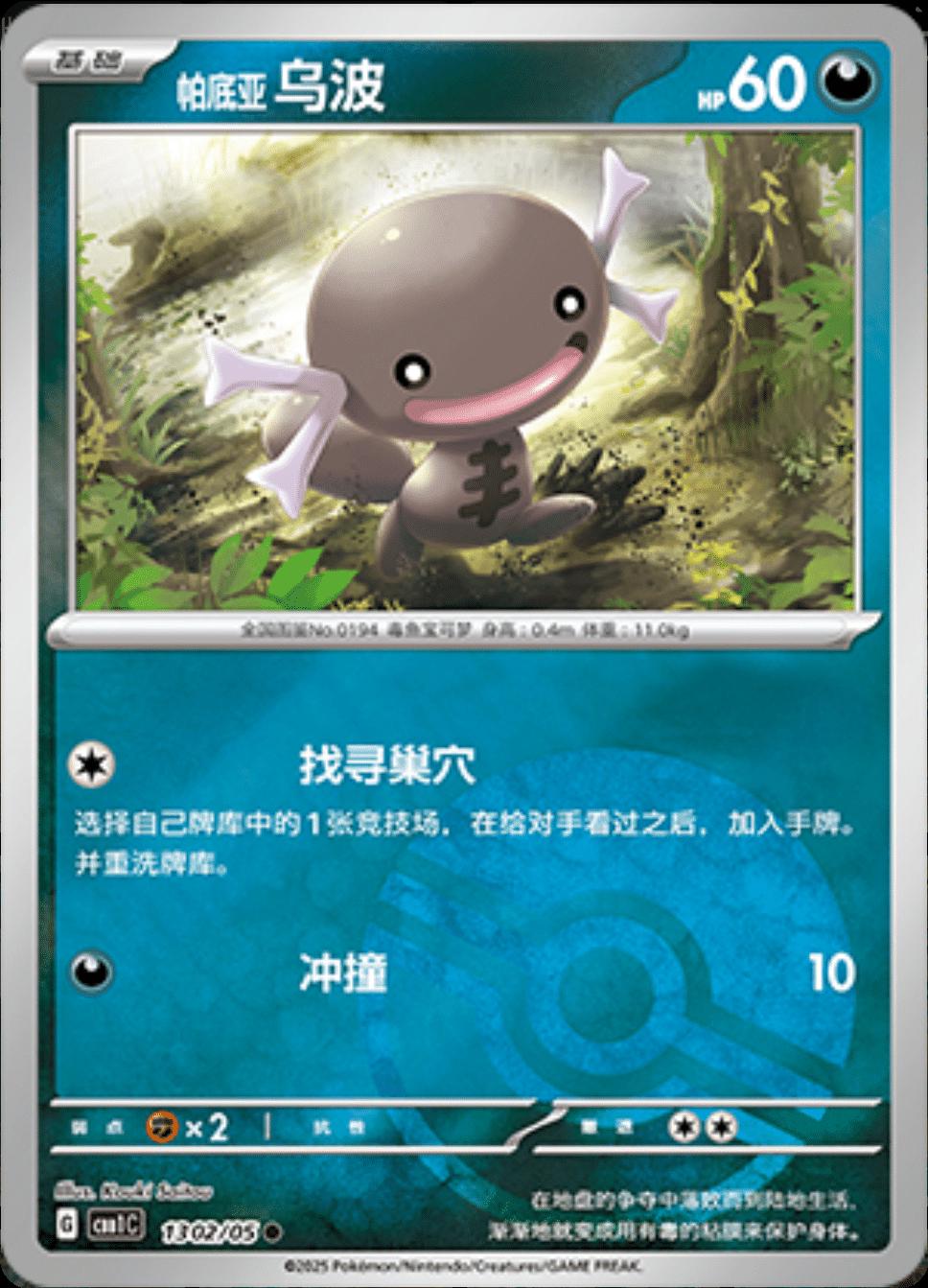 Paldean Wooper [Pokeball] #1302