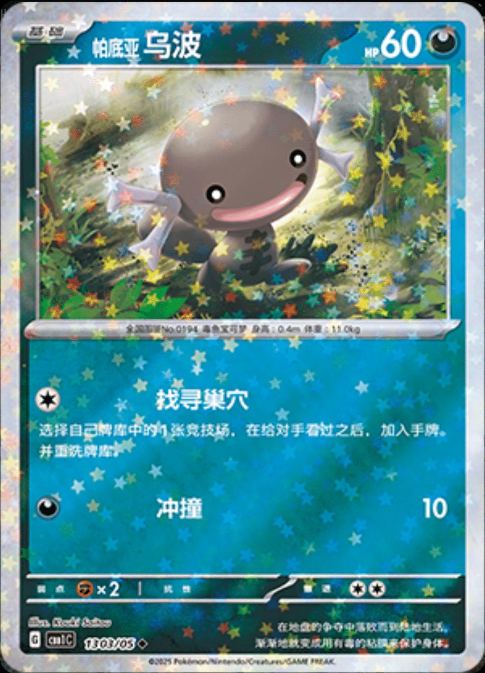 Paldean Wooper [Stars] #1303