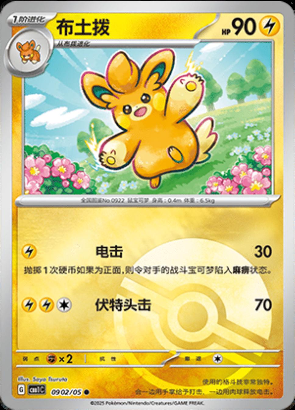 Pawmo [Pokeball] #902