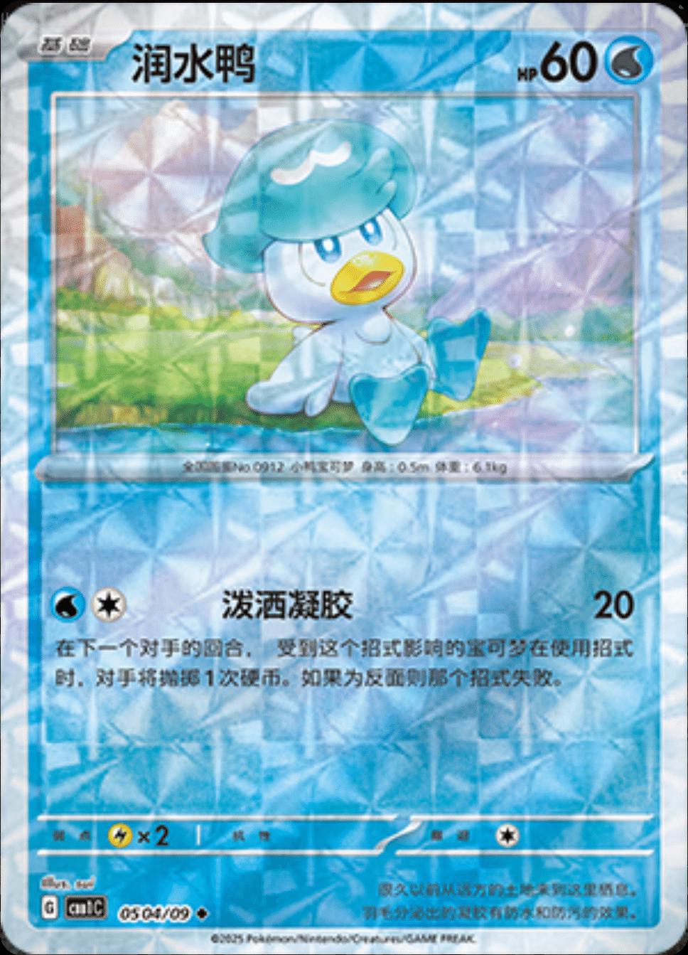 Quaxly [Rotary] #504