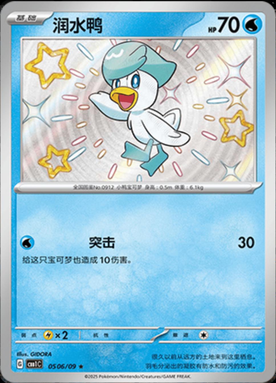 Quaxly [Shiny] #506