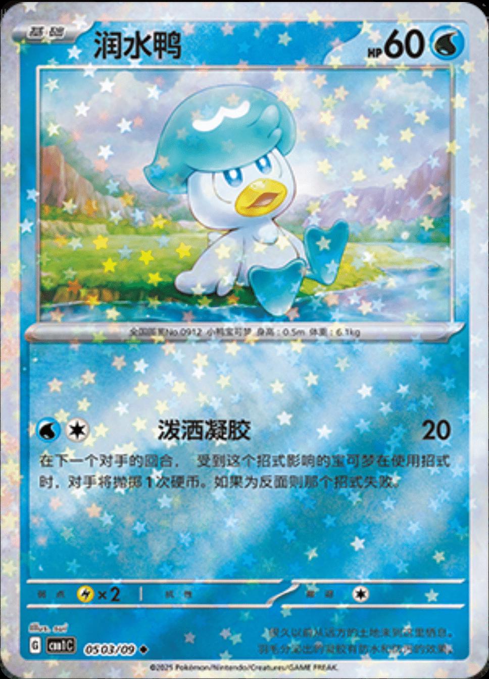 Quaxly [Stars] #503