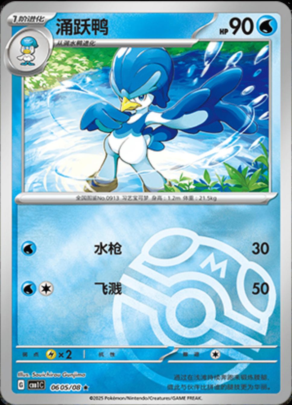 Quaxwell [Masterball] #605