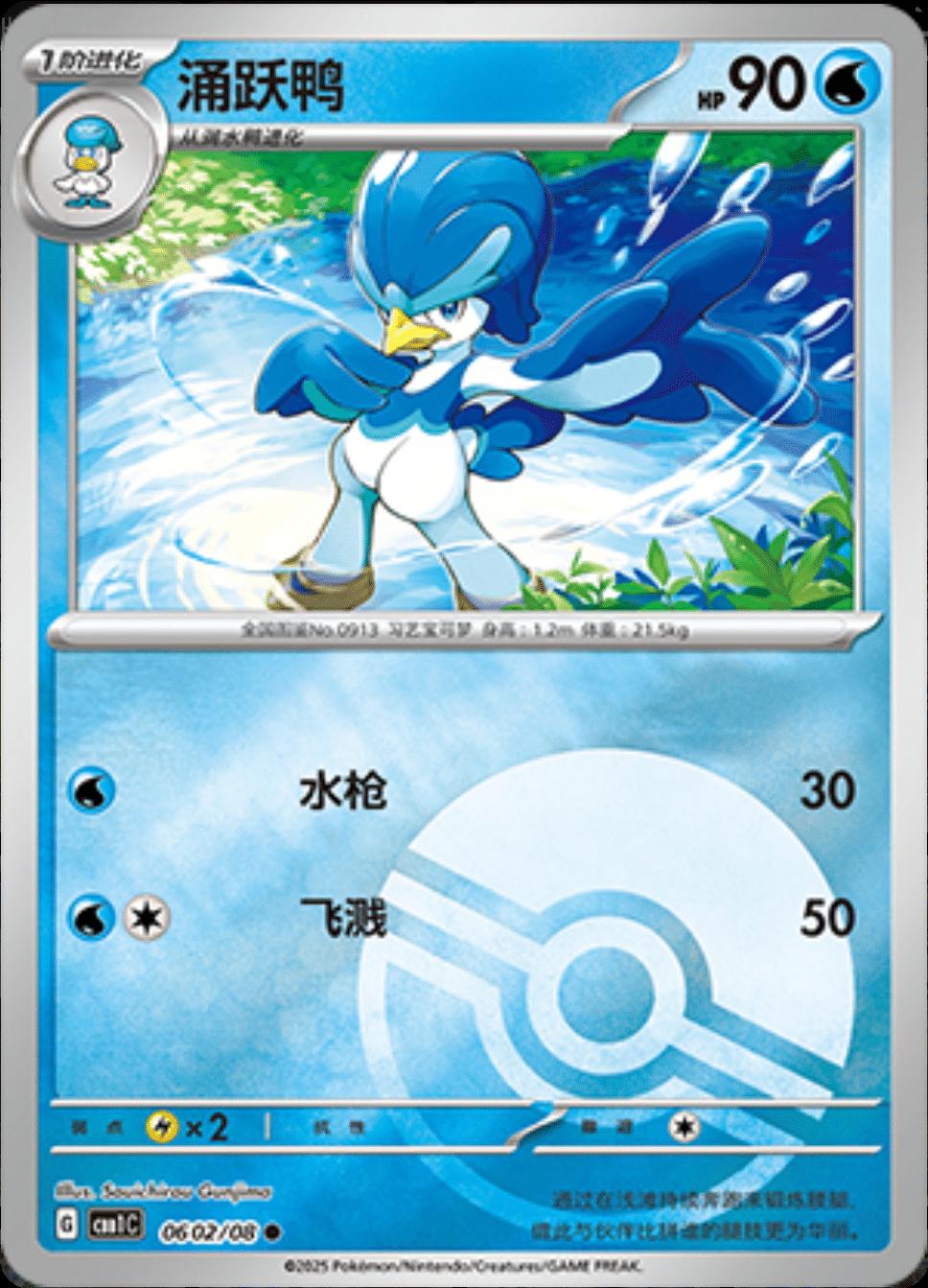Quaxwell [Pokeball] #602