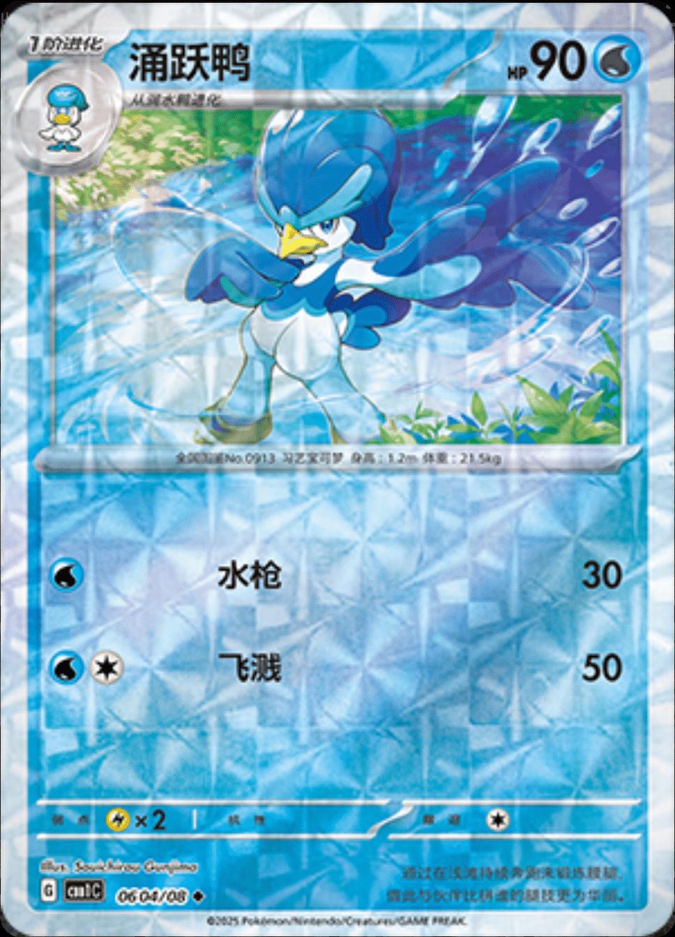 Quaxwell [Rotary] #604