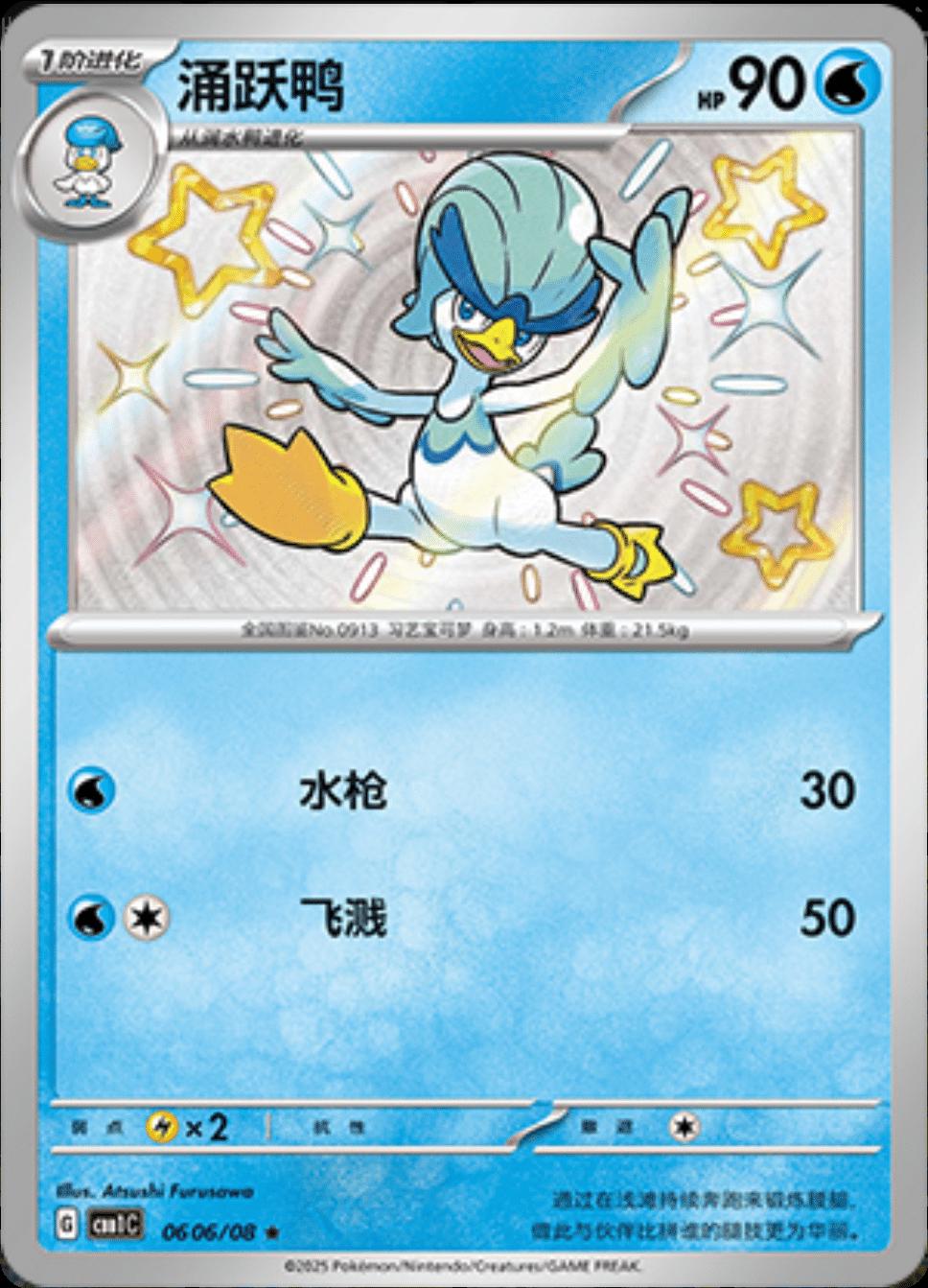 Quaxwell [Shiny] #606