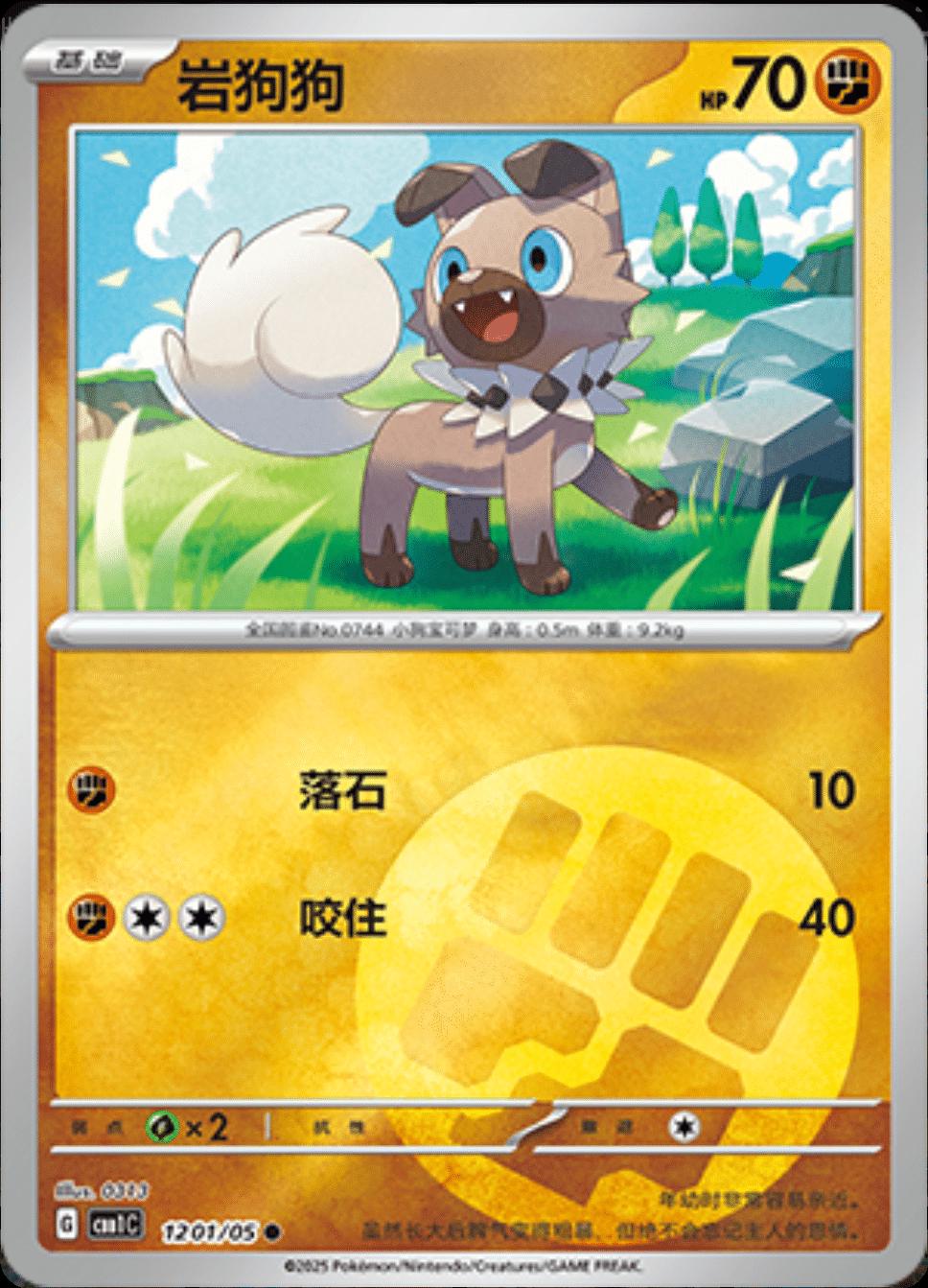 Rockruff #1201