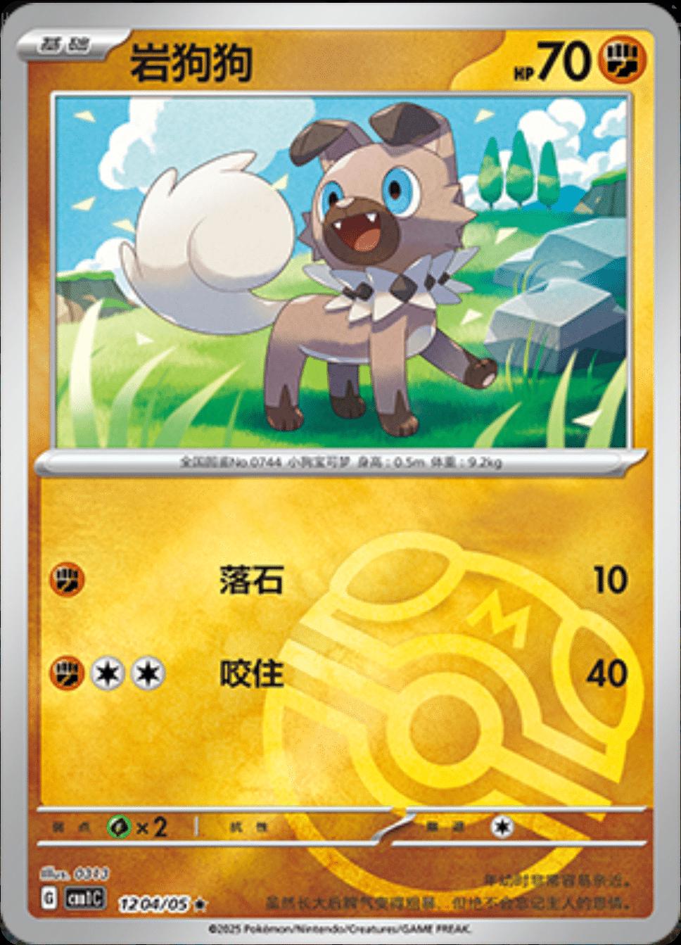 Rockruff [Masterball] #1204