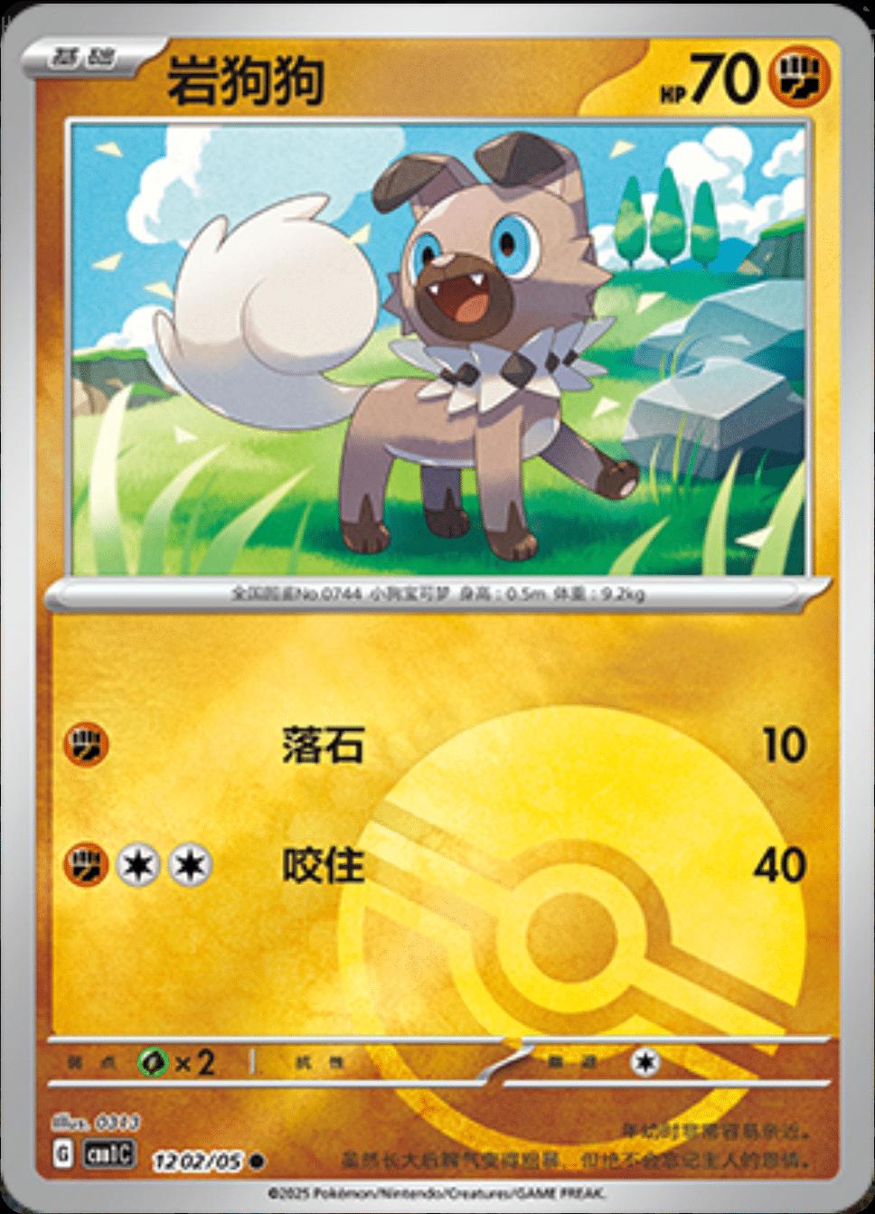 Rockruff [Pokeball] #1202