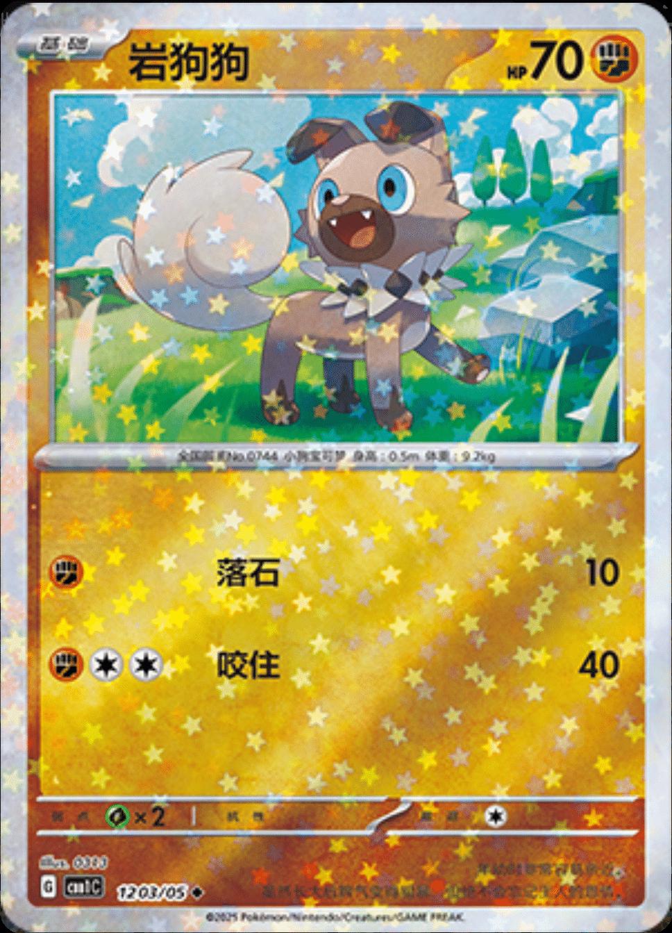 Rockruff [Stars] #1203
