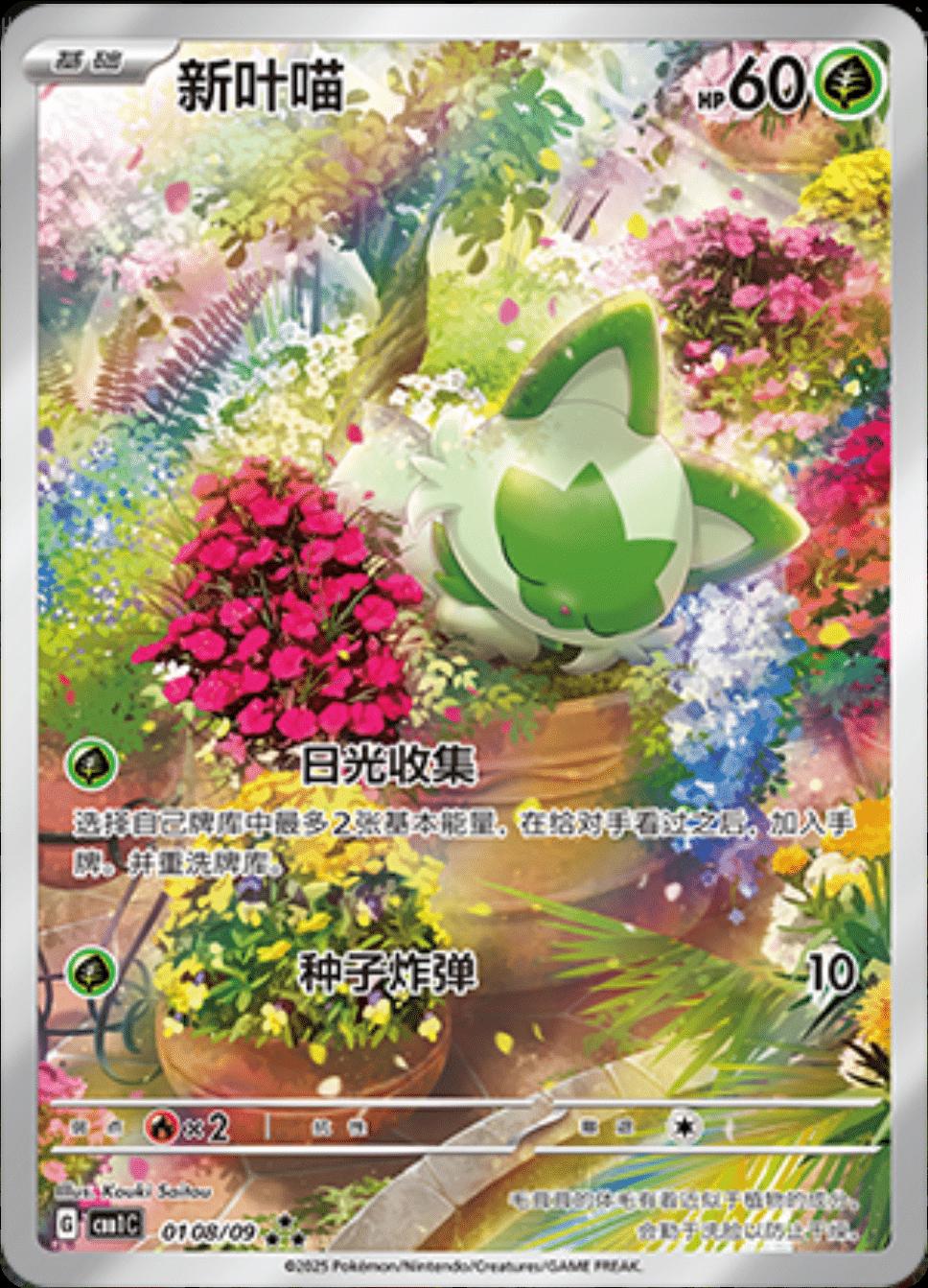 Sprigatito [Full Art] #108