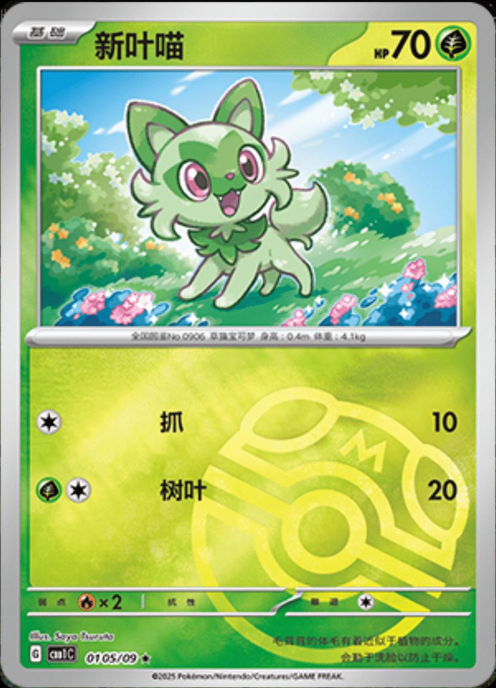 Sprigatito [Masterball] #105
