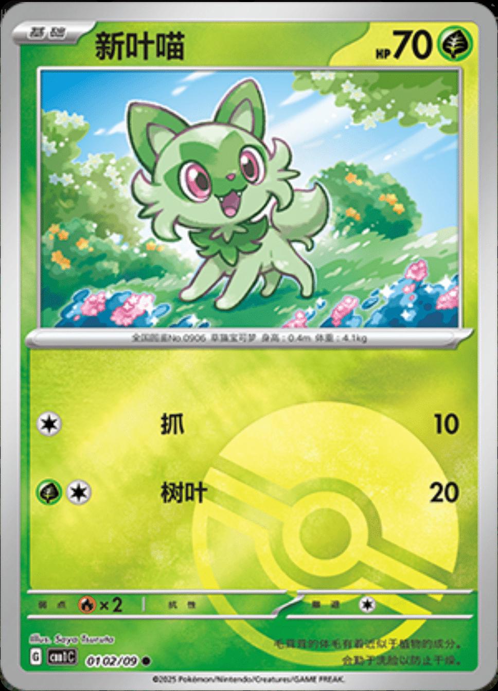 Sprigatito [Pokeball] #102