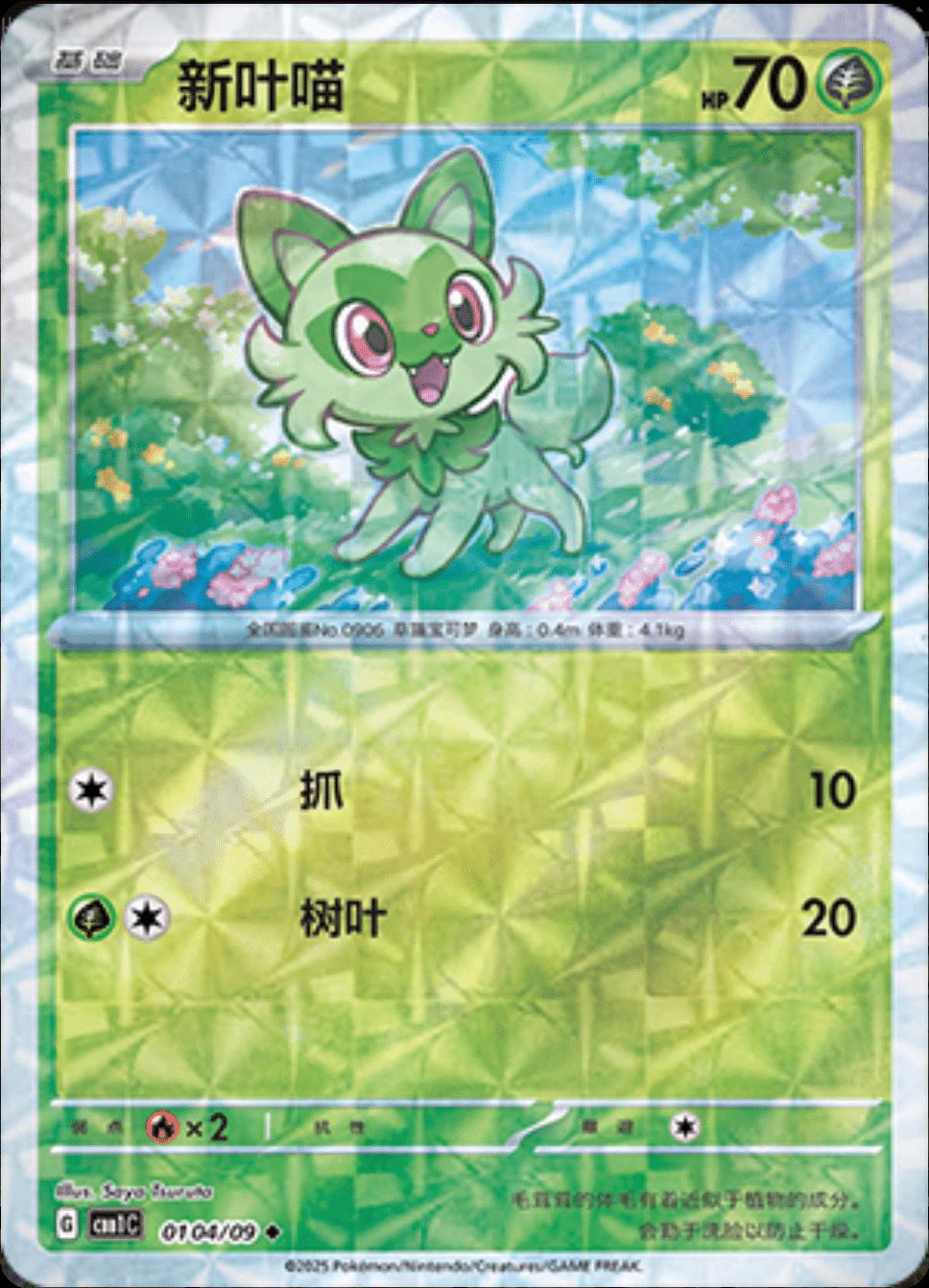 Sprigatito [Rotary] #104