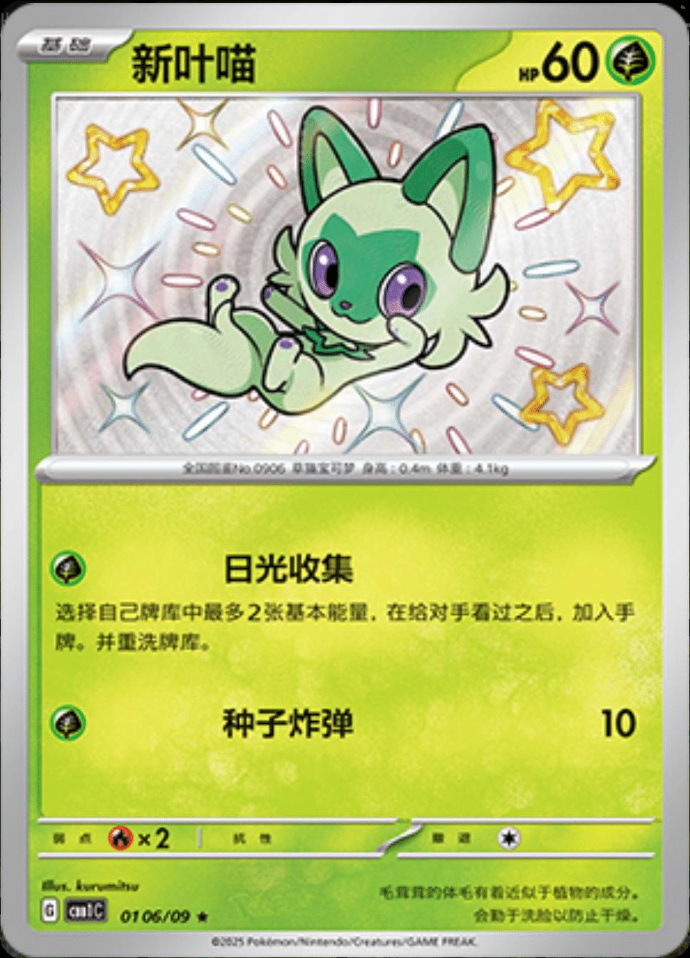 Sprigatito [Shiny] #106