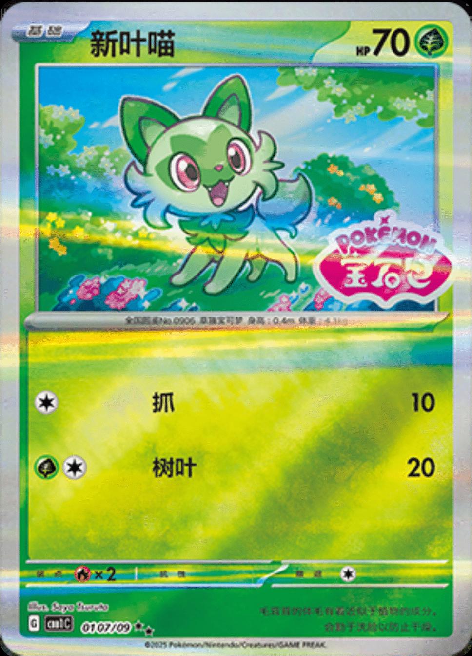 Sprigatito [Stamped] #107