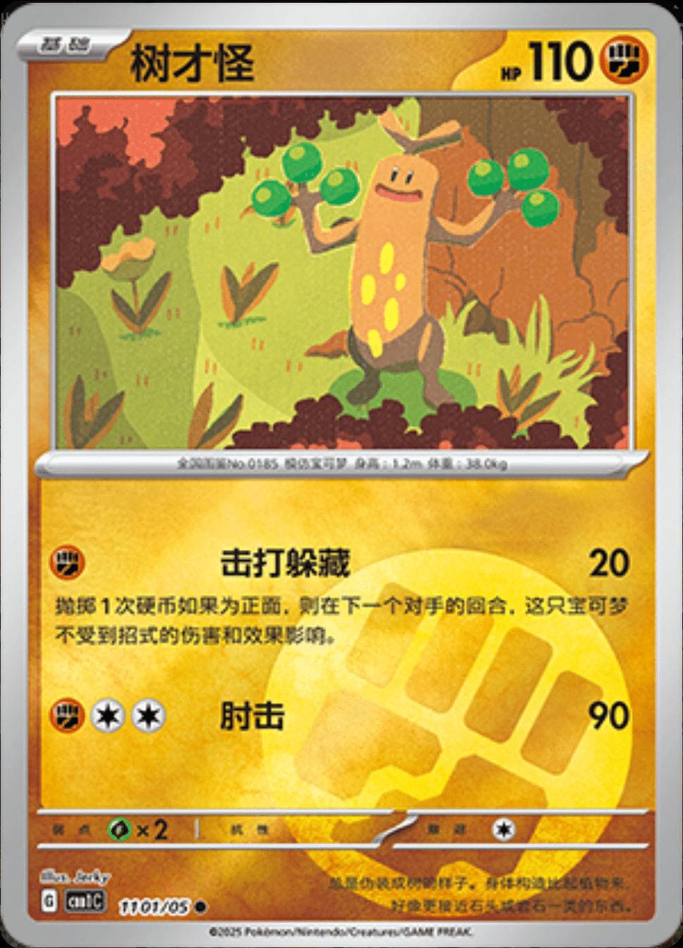 Sudowoodo #1101