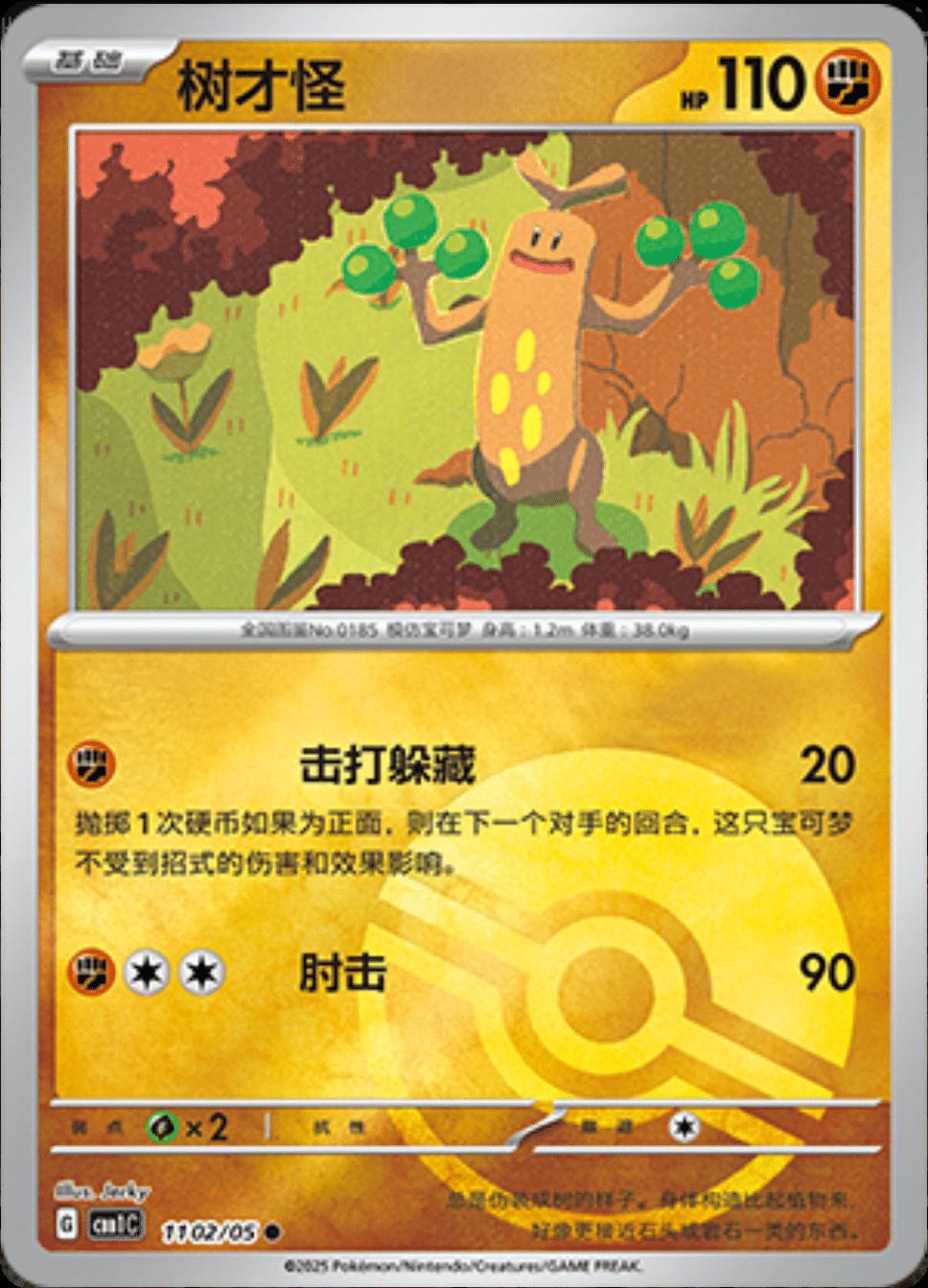 Sudowoodo [Pokeball] #1102