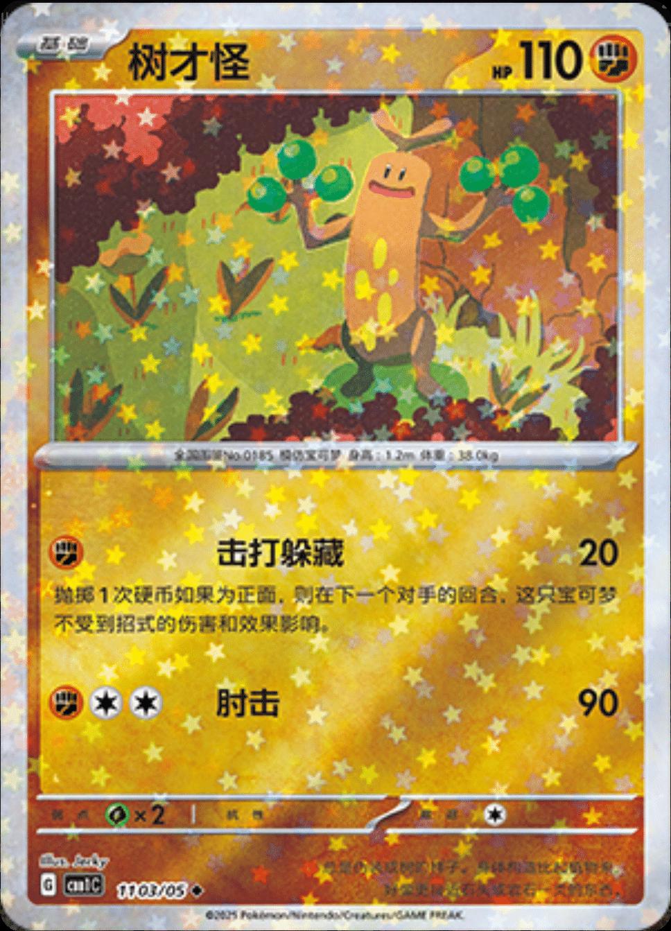 Sudowoodo [Stars] #1103