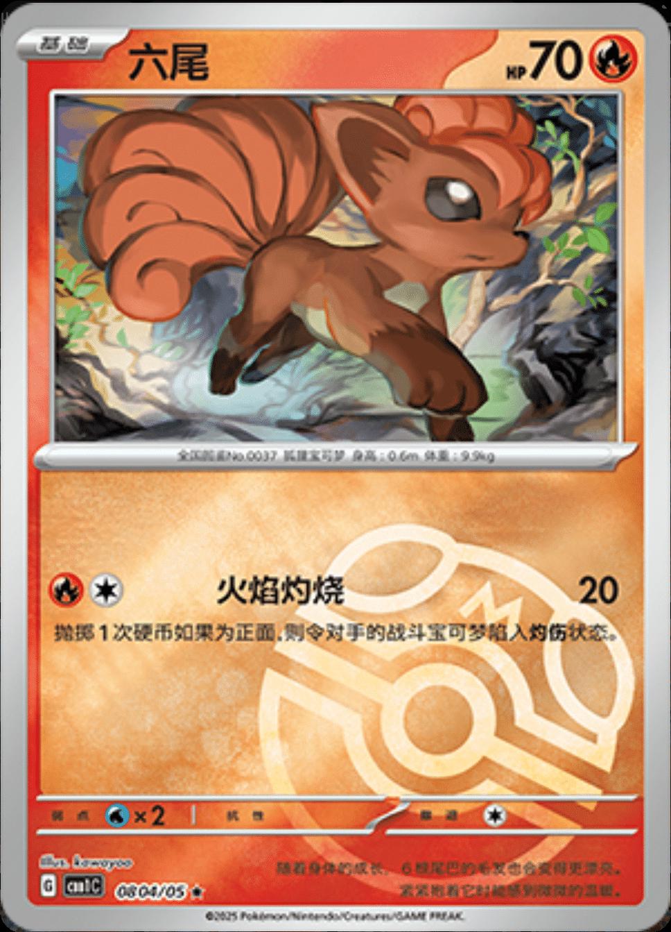 Vulpix [Masterball] #804