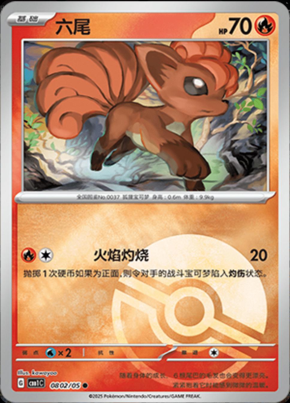 Vulpix [Pokeball] #802