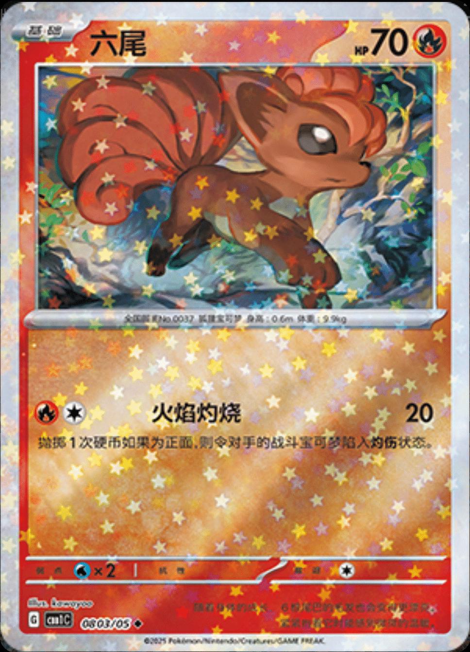 Vulpix [Stars] #803