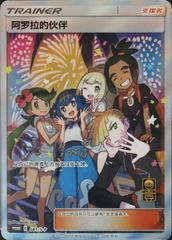 Alola Friends #81/S-P
