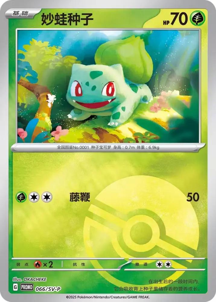 Bulbasaur #66/SV-P