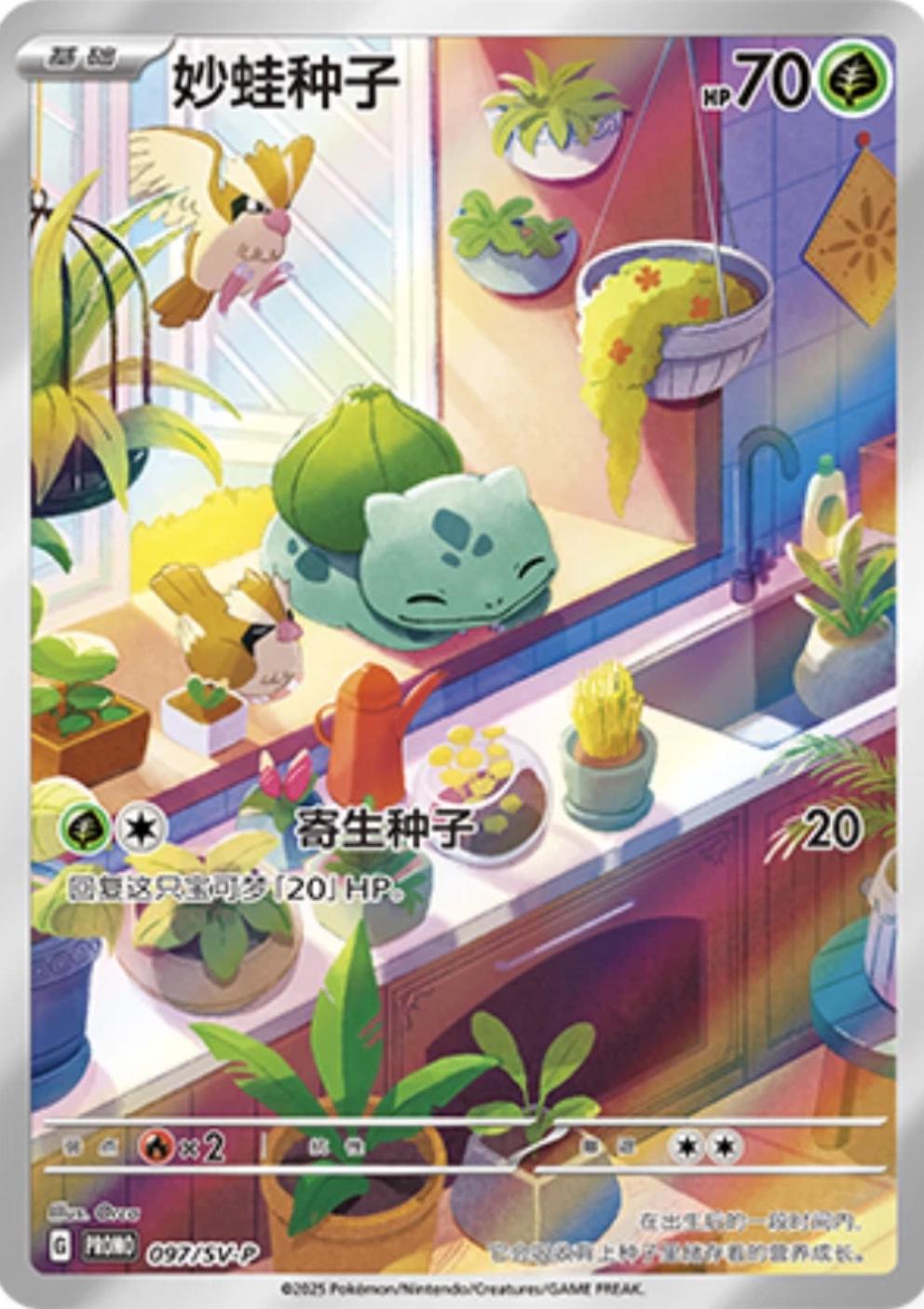 Bulbasaur #97/SV-P