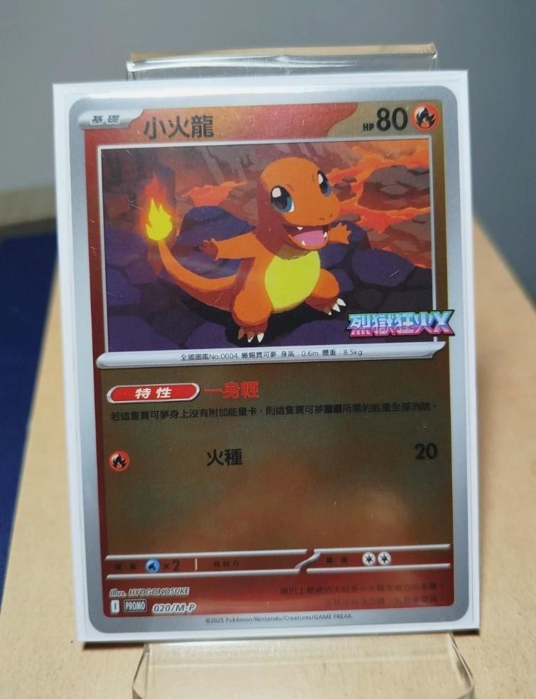 Charmander #20/M-P