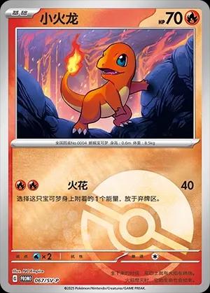 Charmander #67/SV-P