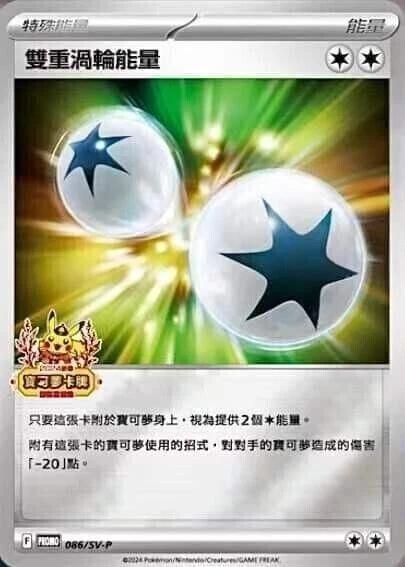 Double Turbo Energy [2024 Lunar New Year Stamped] #86/SV-P