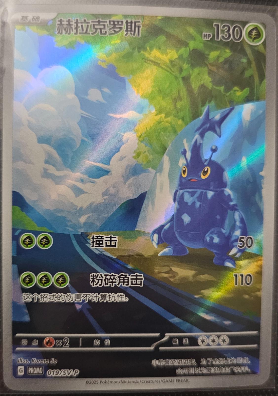 Heracross #19/SV-P