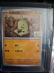 Larvitar #242