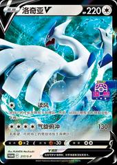 Lugia V #217 S/P