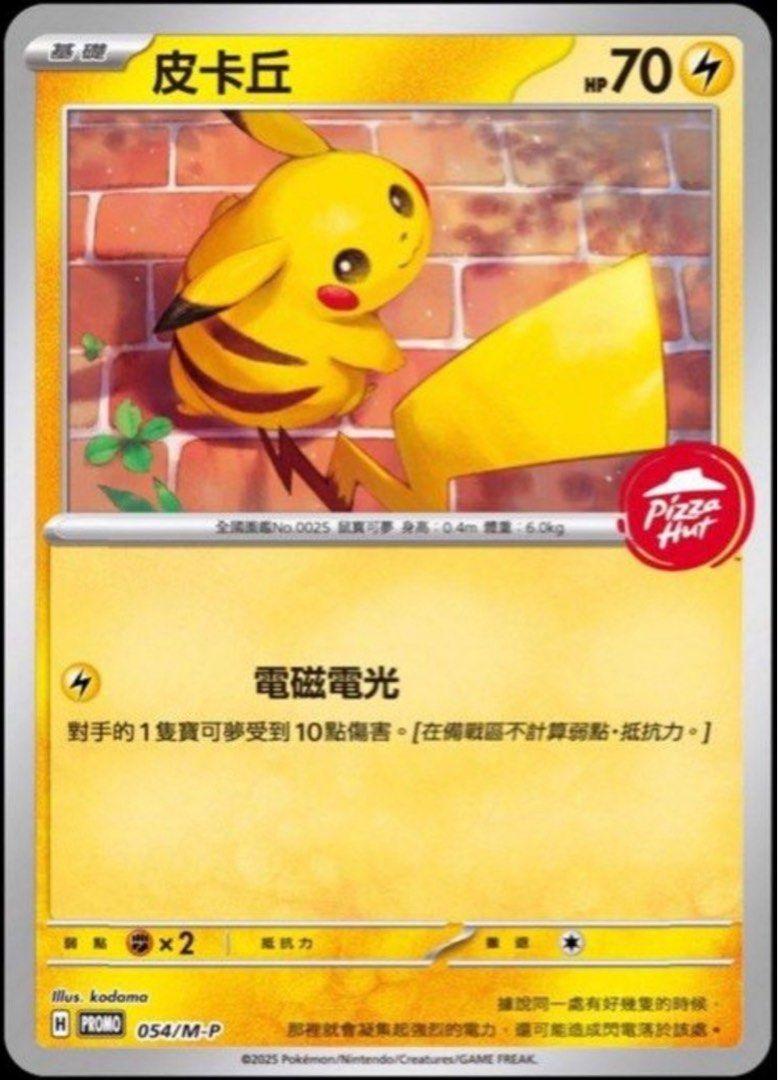 Pikachu [2026 Pizza Hong Kong] #54