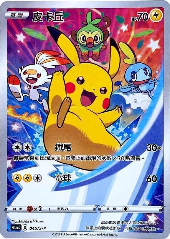 Pikachu #45/S-P
