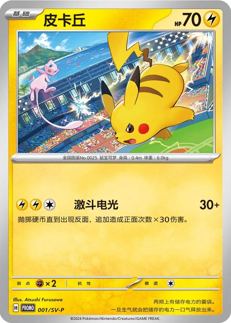 Pikachu [Gym] #1/SV-P