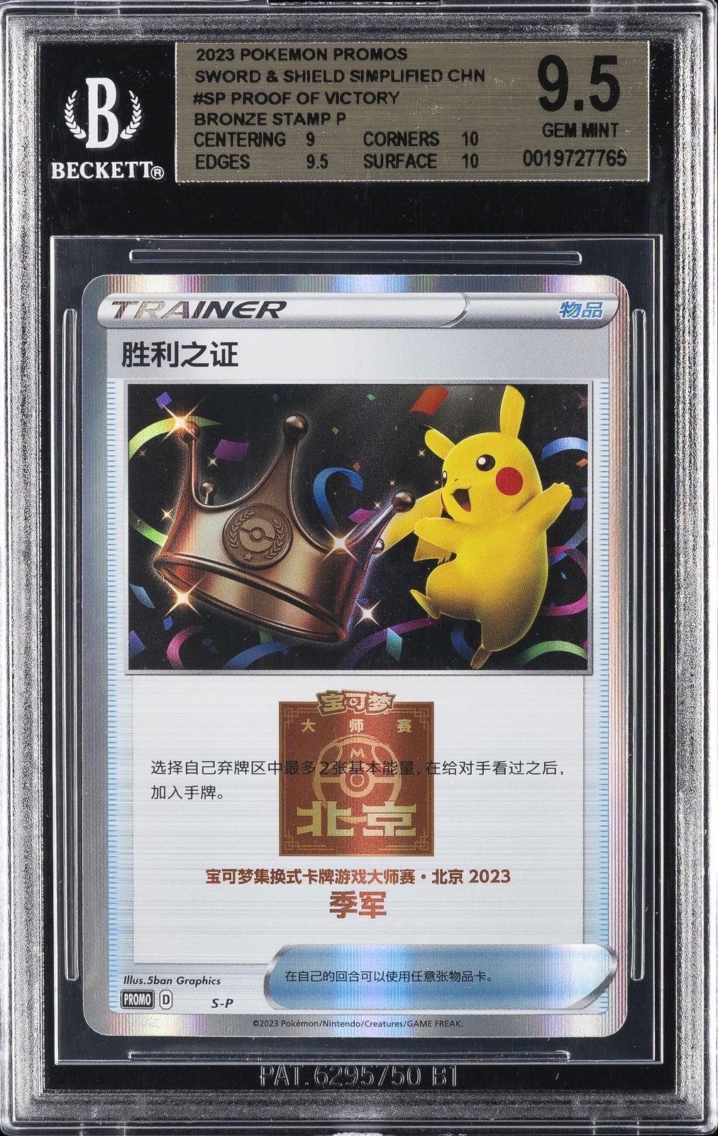 Proof Of Victory [Bronze Stamp] #S-P
