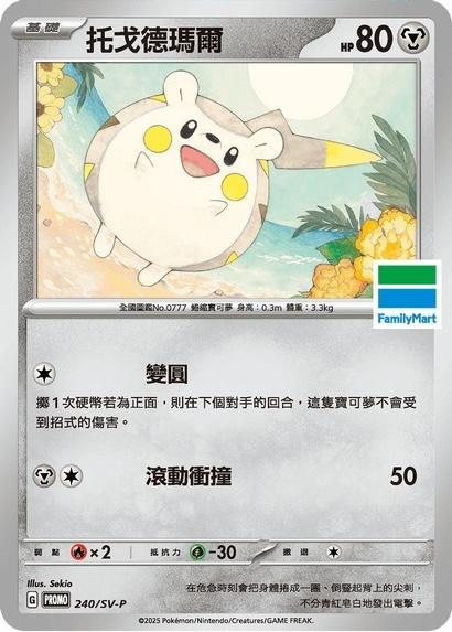 Togedemaru [FamilyMart Stamped] #240/SV-P