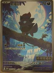 Zorua [Stamped] #241/SV-P