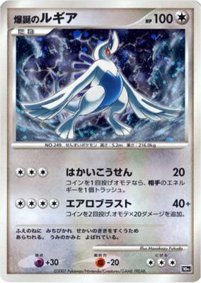 Explosive Birth Lugia [Holo]
