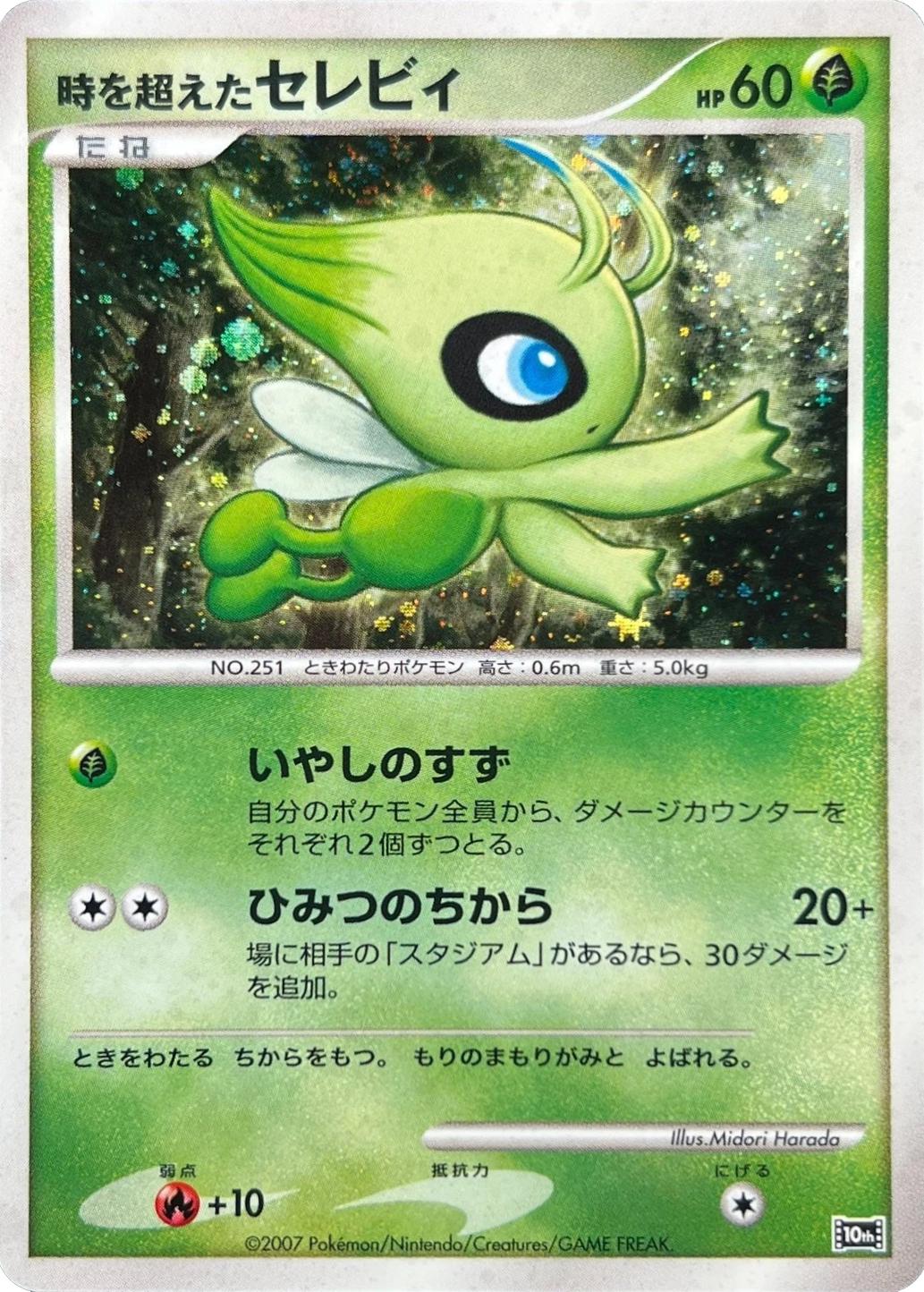 Timeless Celebi [Holo]
