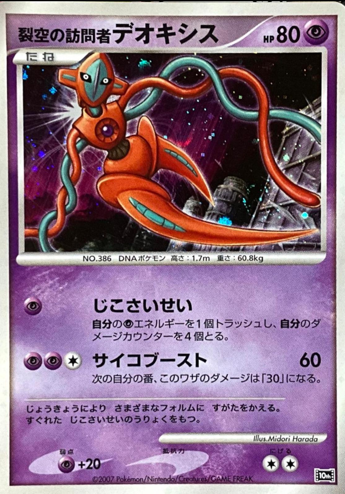 Visitor Deoxys [Holo]