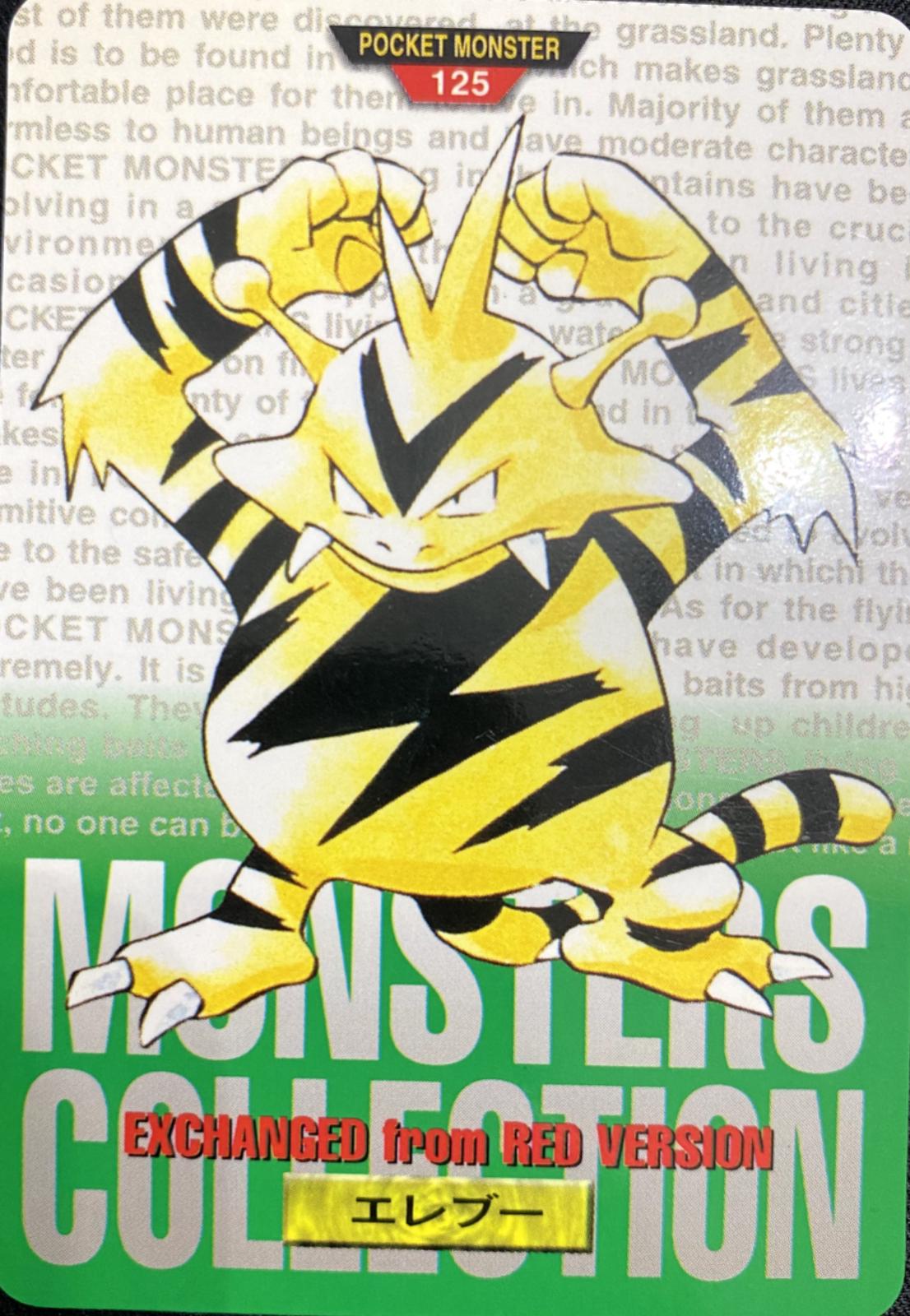 Electabuzz [Green] #125