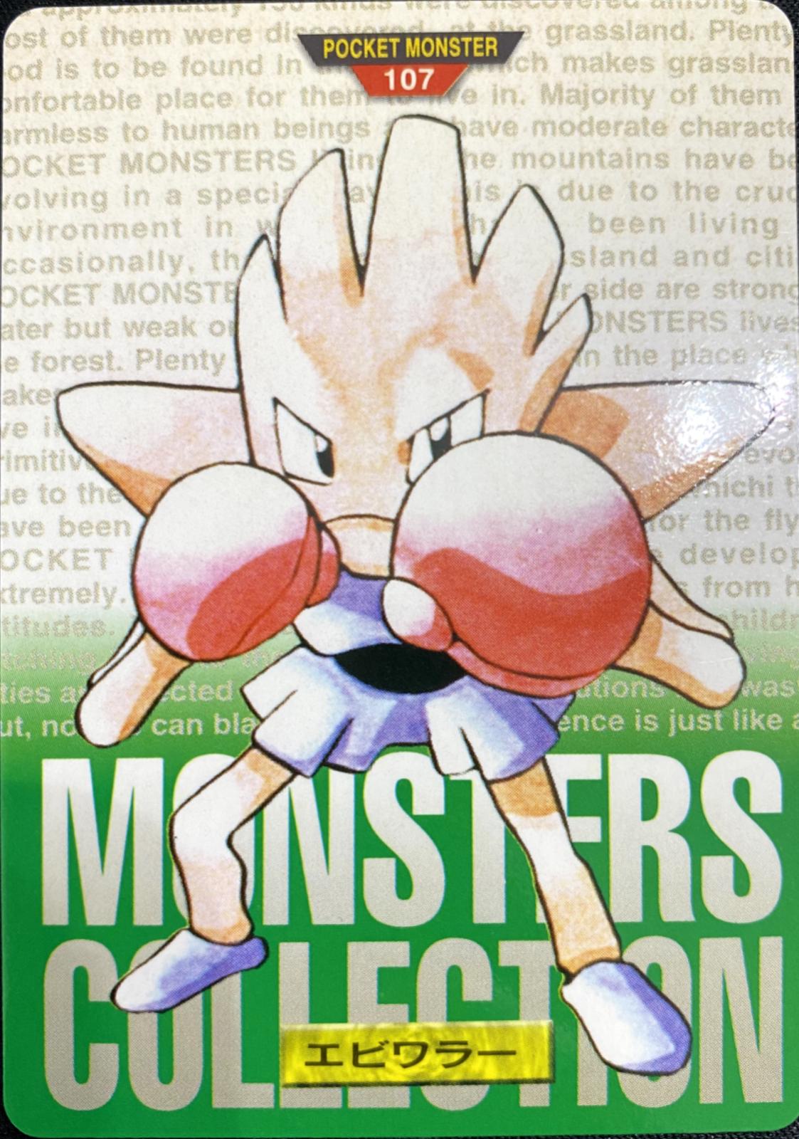 Hitmonchan [Green] #107