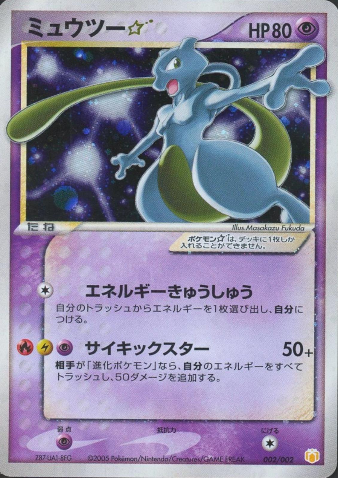 Mewtwo [Gold Star] #2