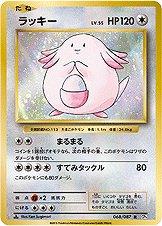 Chansey [1st Edition] #68