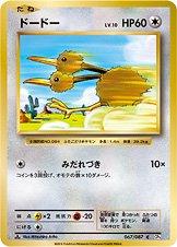 Doduo [1st Edition] #67
